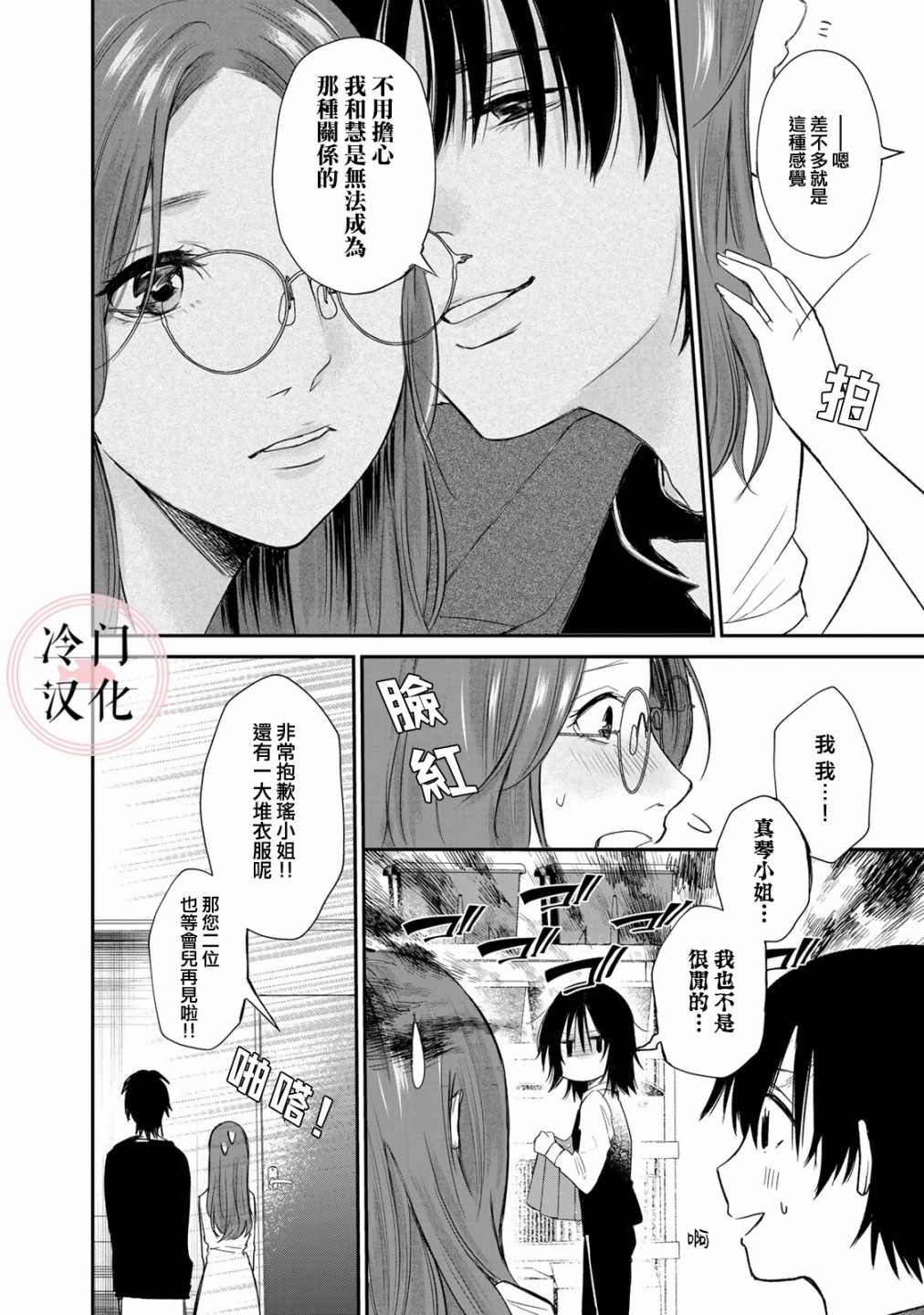 《Last Gender》漫画最新章节第9话免费下拉式在线观看章节第【14】张图片