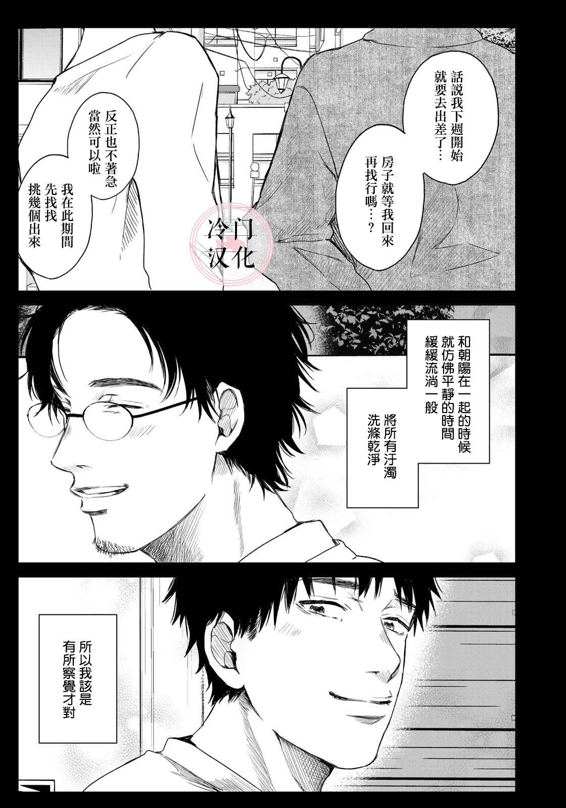 《Last Gender》漫画最新章节第6话免费下拉式在线观看章节第【15】张图片