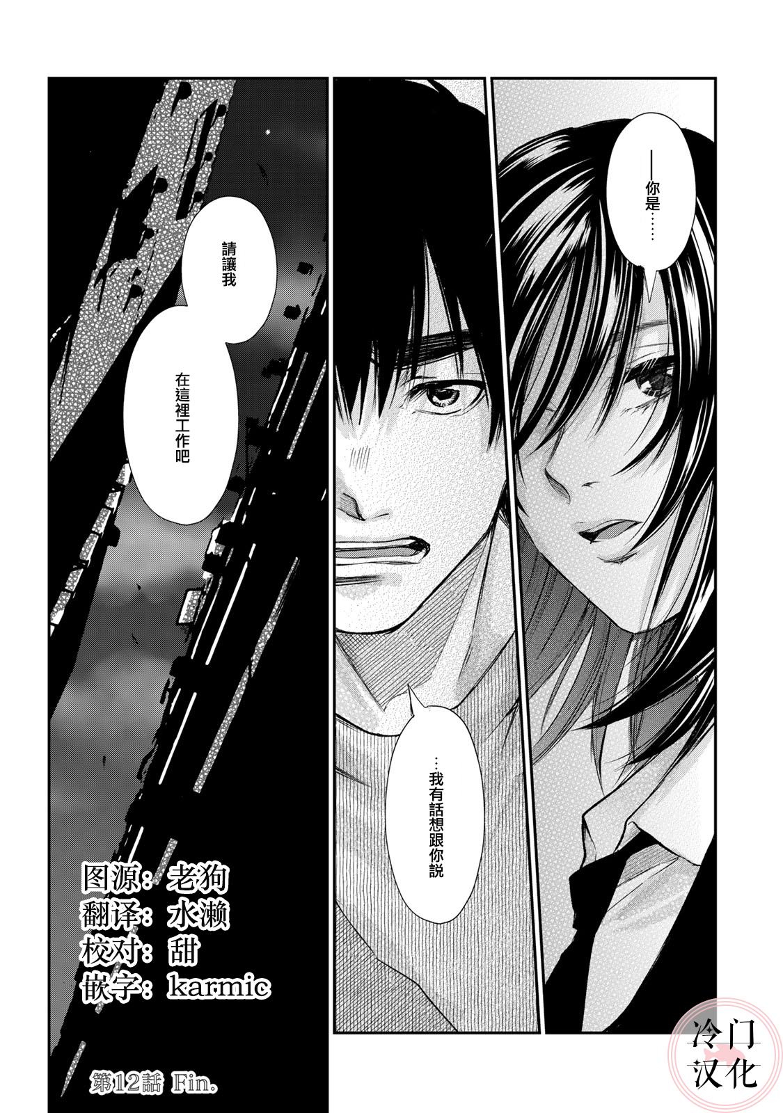 《Last Gender》漫画最新章节第12话免费下拉式在线观看章节第【23】张图片