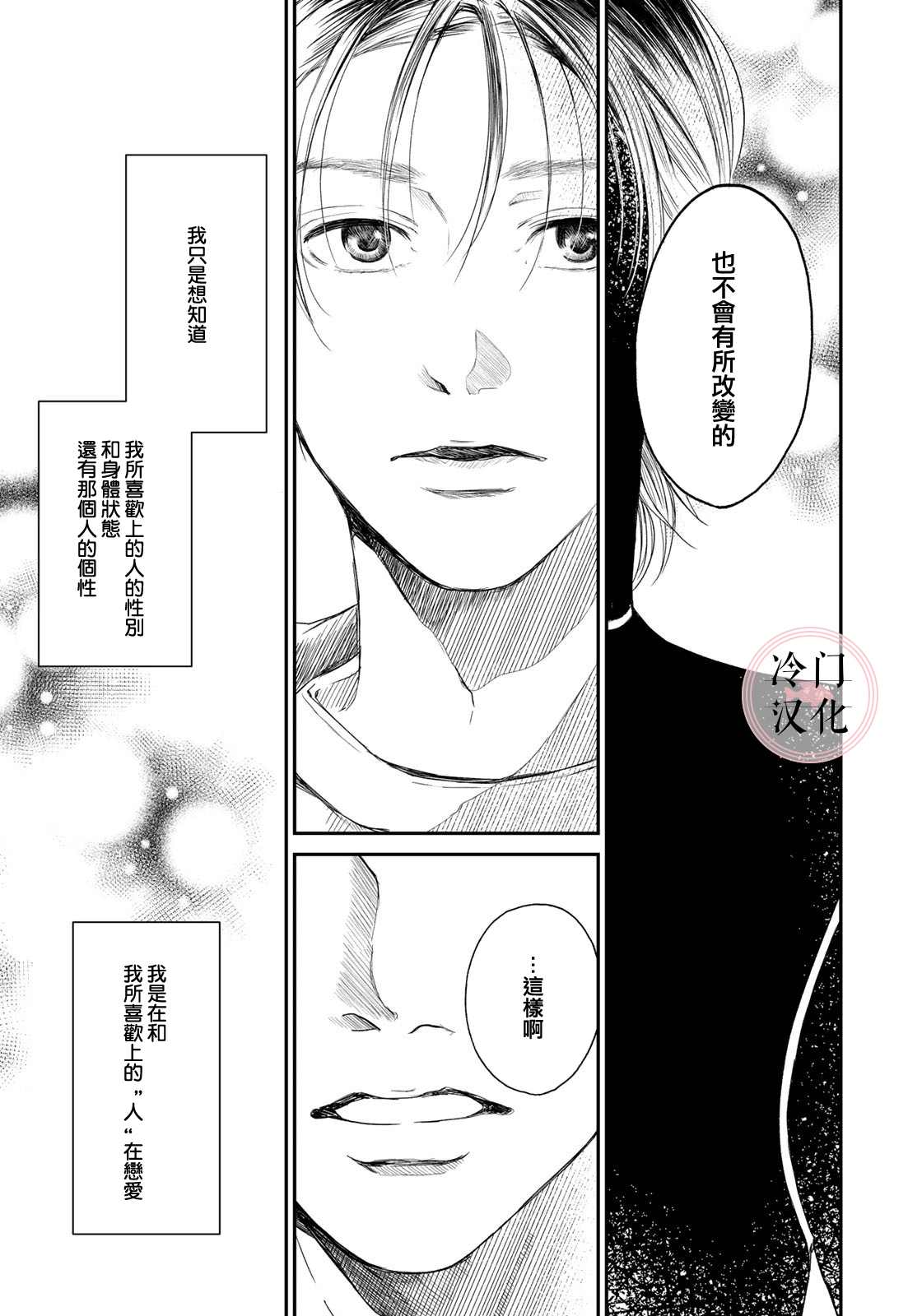 《Last Gender》漫画最新章节第3话免费下拉式在线观看章节第【17】张图片