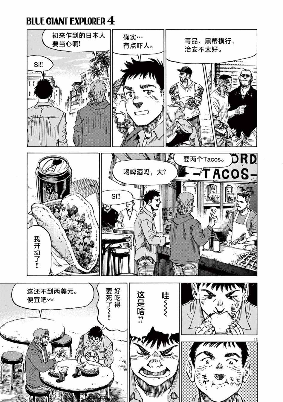 《BLUE GIANT EXPLORER》漫画最新章节第31话免费下拉式在线观看章节第【13】张图片