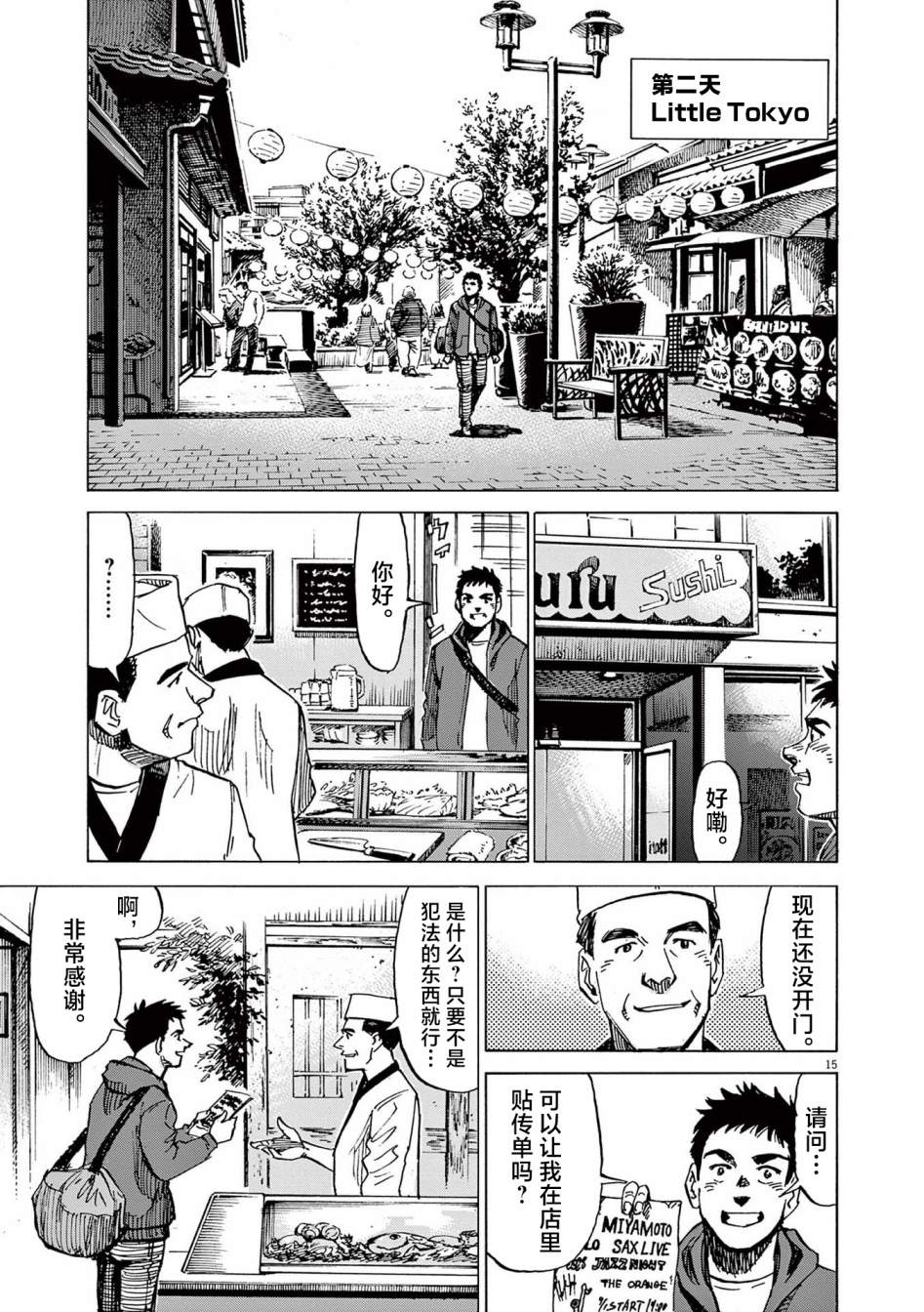 《BLUE GIANT EXPLORER》漫画最新章节第27话免费下拉式在线观看章节第【14】张图片