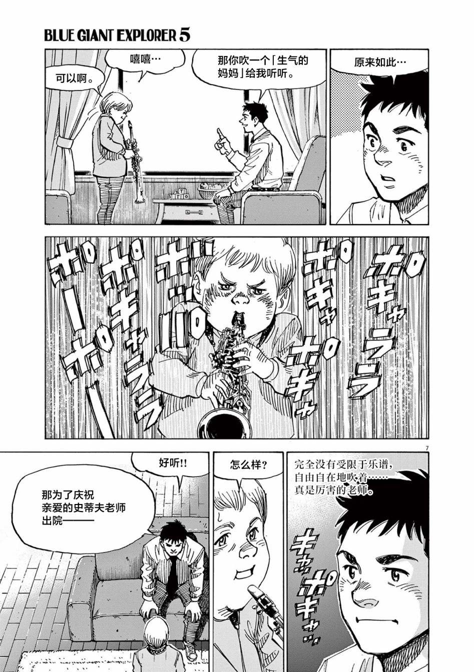 《BLUE GIANT EXPLORER》漫画最新章节第40话免费下拉式在线观看章节第【7】张图片