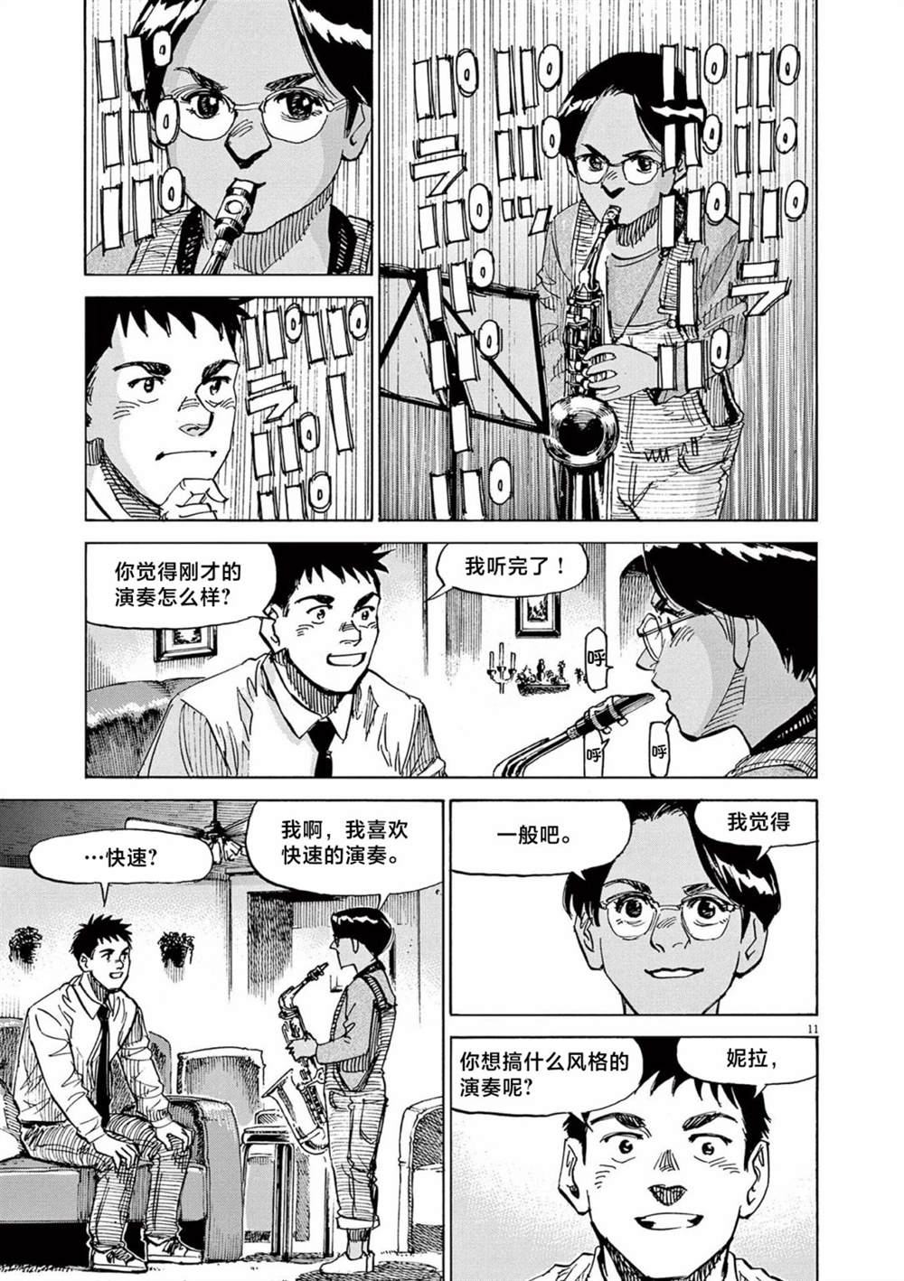 《BLUE GIANT EXPLORER》漫画最新章节第38话免费下拉式在线观看章节第【11】张图片