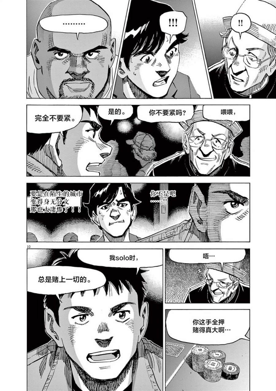 《BLUE GIANT EXPLORER》漫画最新章节第49话免费下拉式在线观看章节第【10】张图片