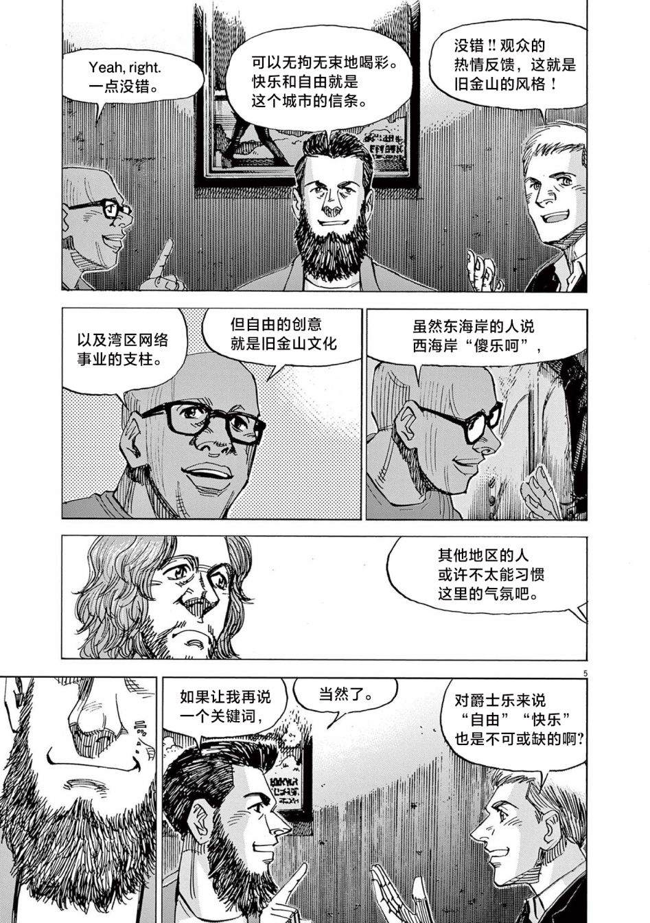 《BLUE GIANT EXPLORER》漫画最新章节第20话免费下拉式在线观看章节第【5】张图片