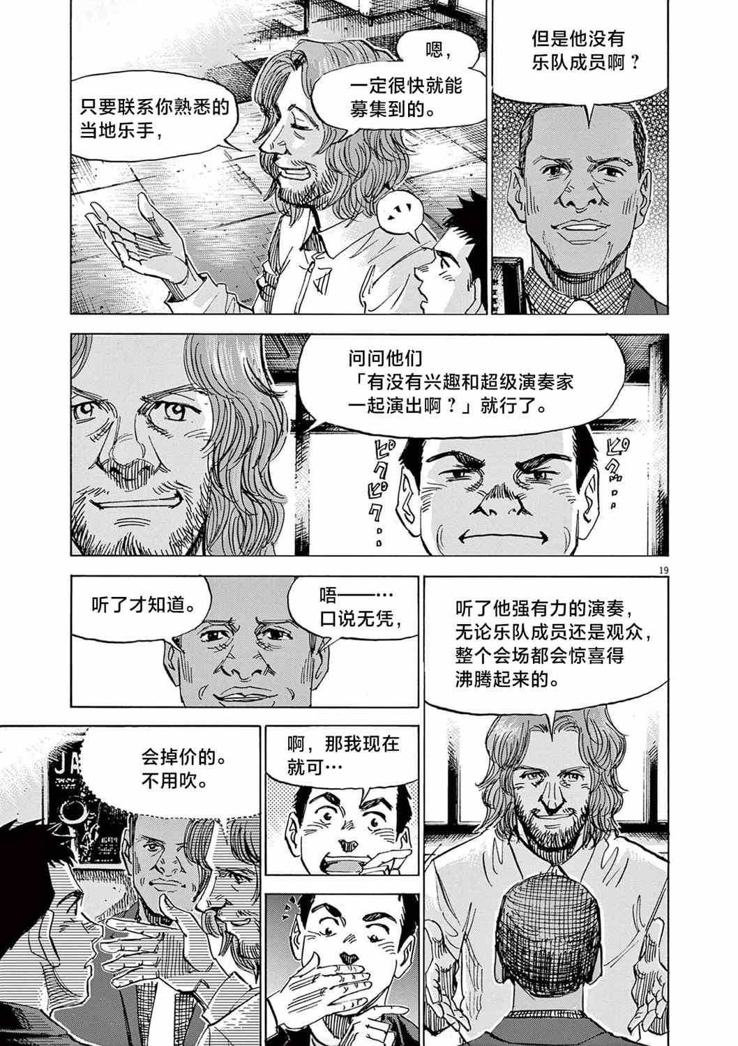 《BLUE GIANT EXPLORER》漫画最新章节第18话免费下拉式在线观看章节第【18】张图片