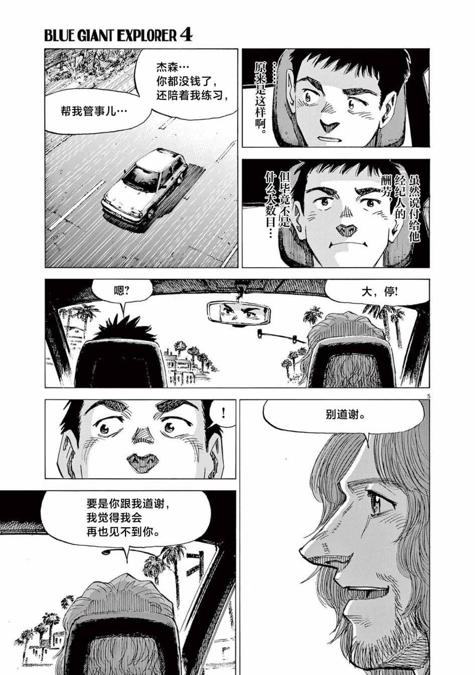 《BLUE GIANT EXPLORER》漫画最新章节第31话免费下拉式在线观看章节第【5】张图片