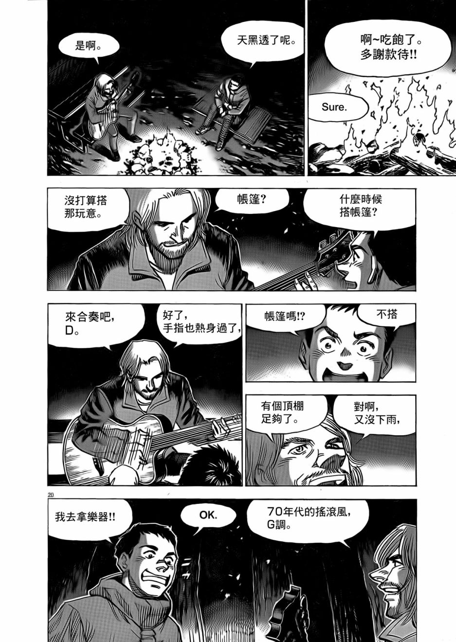 《BLUE GIANT EXPLORER》漫画最新章节第5话免费下拉式在线观看章节第【20】张图片