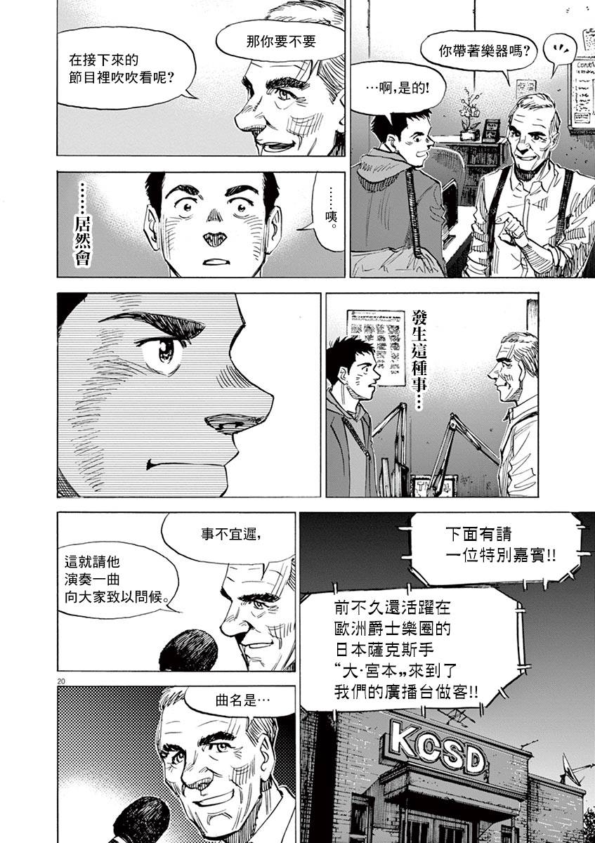 《BLUE GIANT EXPLORER》漫画最新章节第13话免费下拉式在线观看章节第【20】张图片