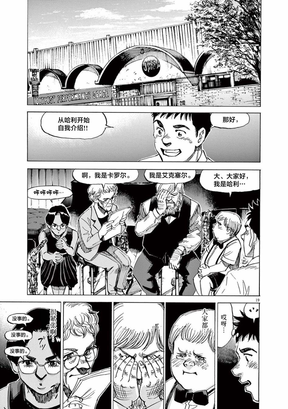 《BLUE GIANT EXPLORER》漫画最新章节第40话免费下拉式在线观看章节第【19】张图片