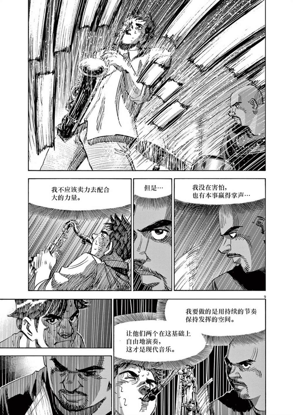 《BLUE GIANT EXPLORER》漫画最新章节第55话免费下拉式在线观看章节第【9】张图片