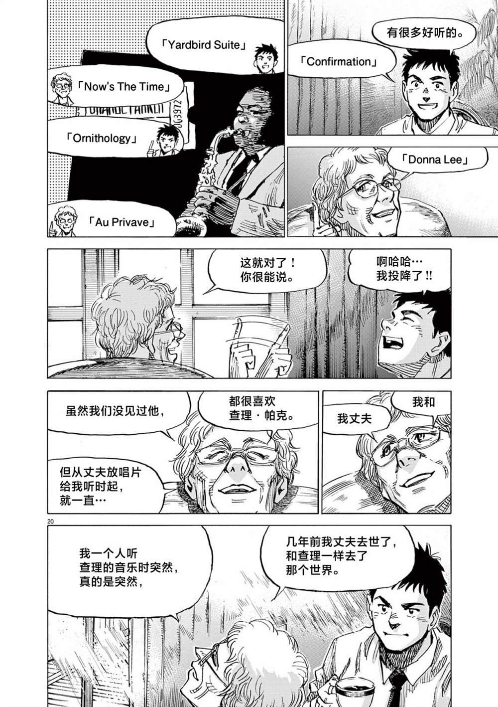 《BLUE GIANT EXPLORER》漫画最新章节第38话免费下拉式在线观看章节第【20】张图片