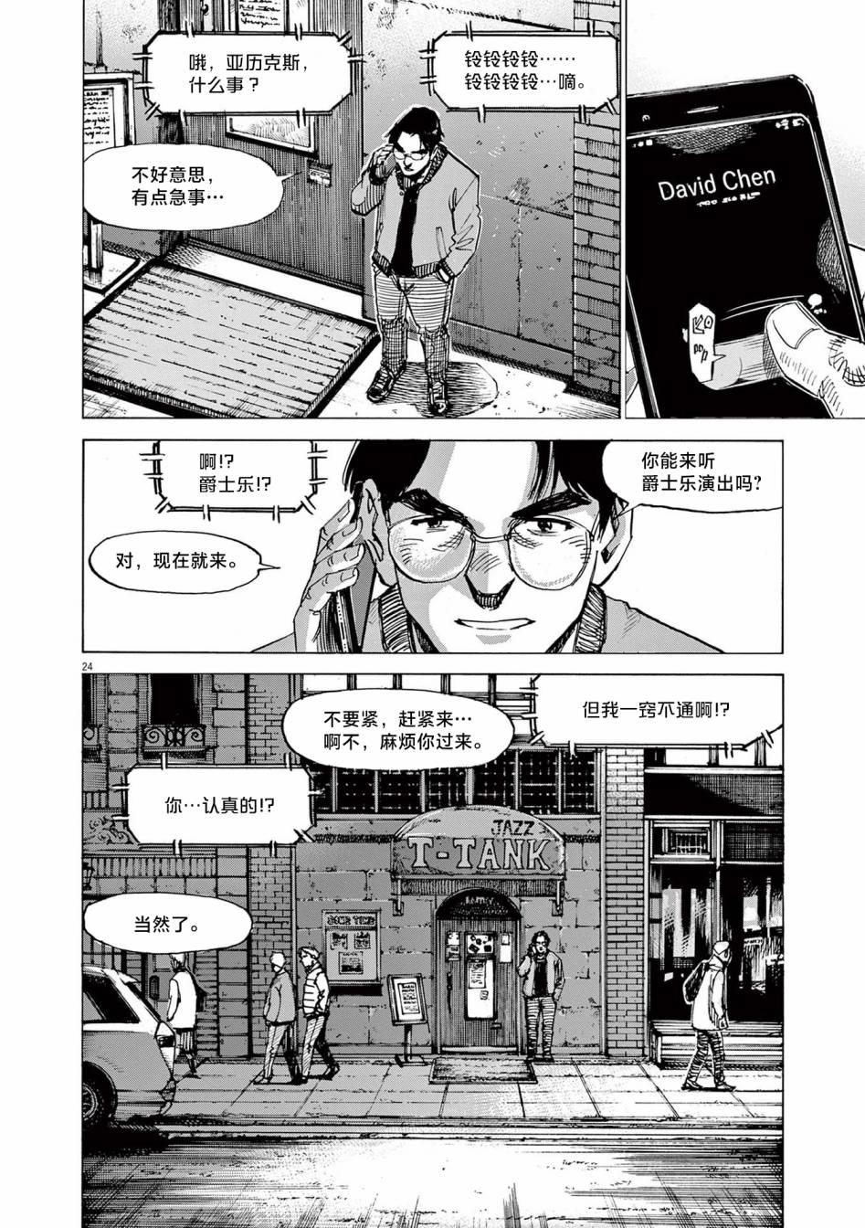 《BLUE GIANT EXPLORER》漫画最新章节第22话免费下拉式在线观看章节第【24】张图片