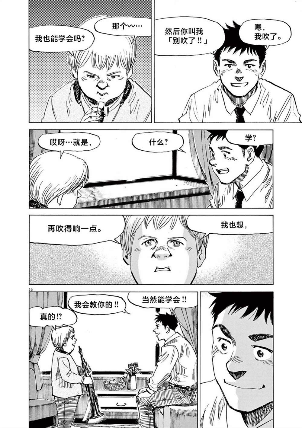 《BLUE GIANT EXPLORER》漫画最新章节第38话免费下拉式在线观看章节第【16】张图片