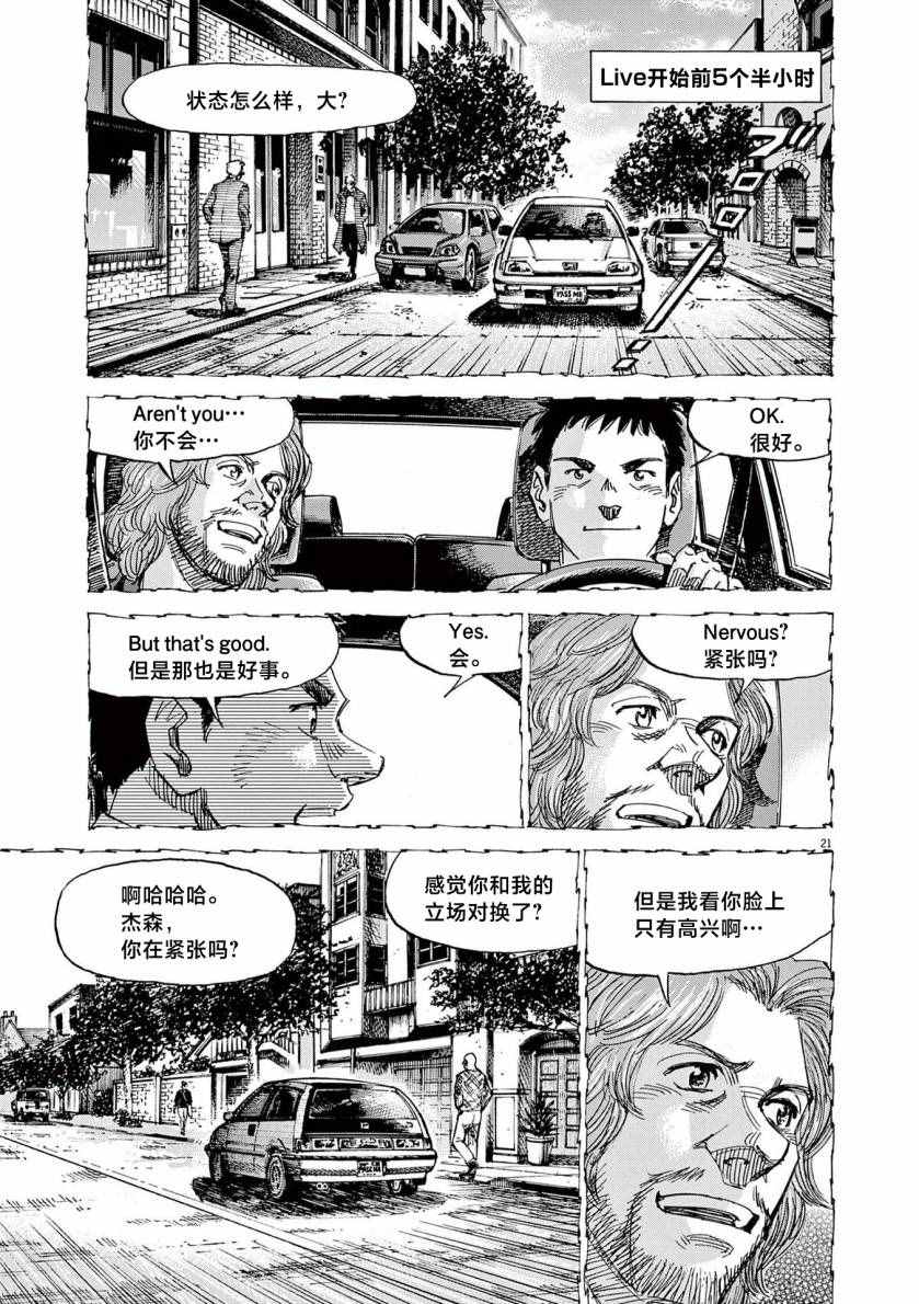 《BLUE GIANT EXPLORER》漫画最新章节第19话免费下拉式在线观看章节第【20】张图片