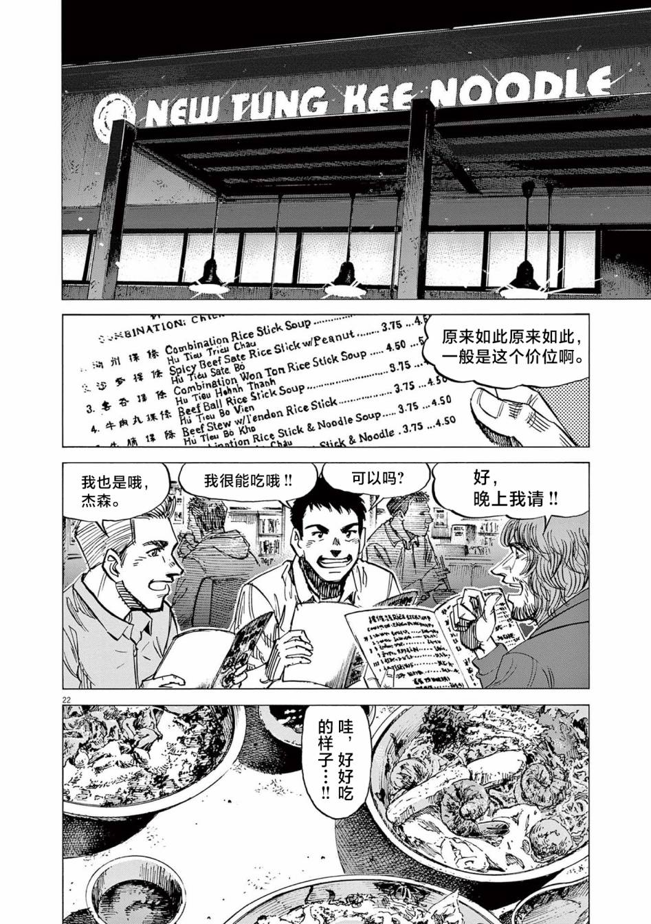 《BLUE GIANT EXPLORER》漫画最新章节第25话免费下拉式在线观看章节第【25】张图片