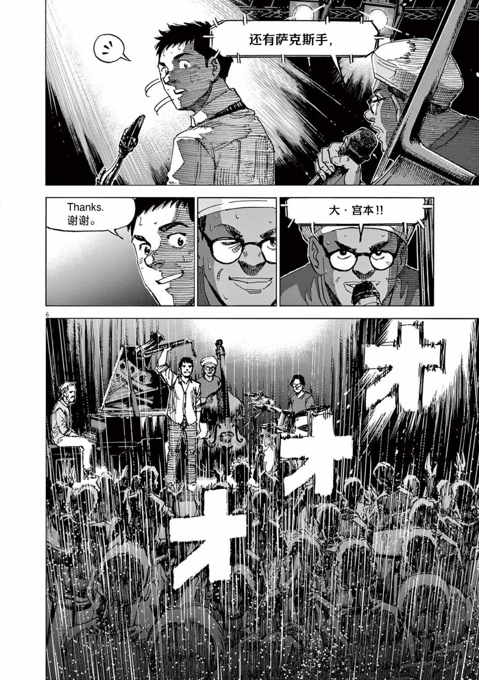 《BLUE GIANT EXPLORER》漫画最新章节第24话免费下拉式在线观看章节第【6】张图片