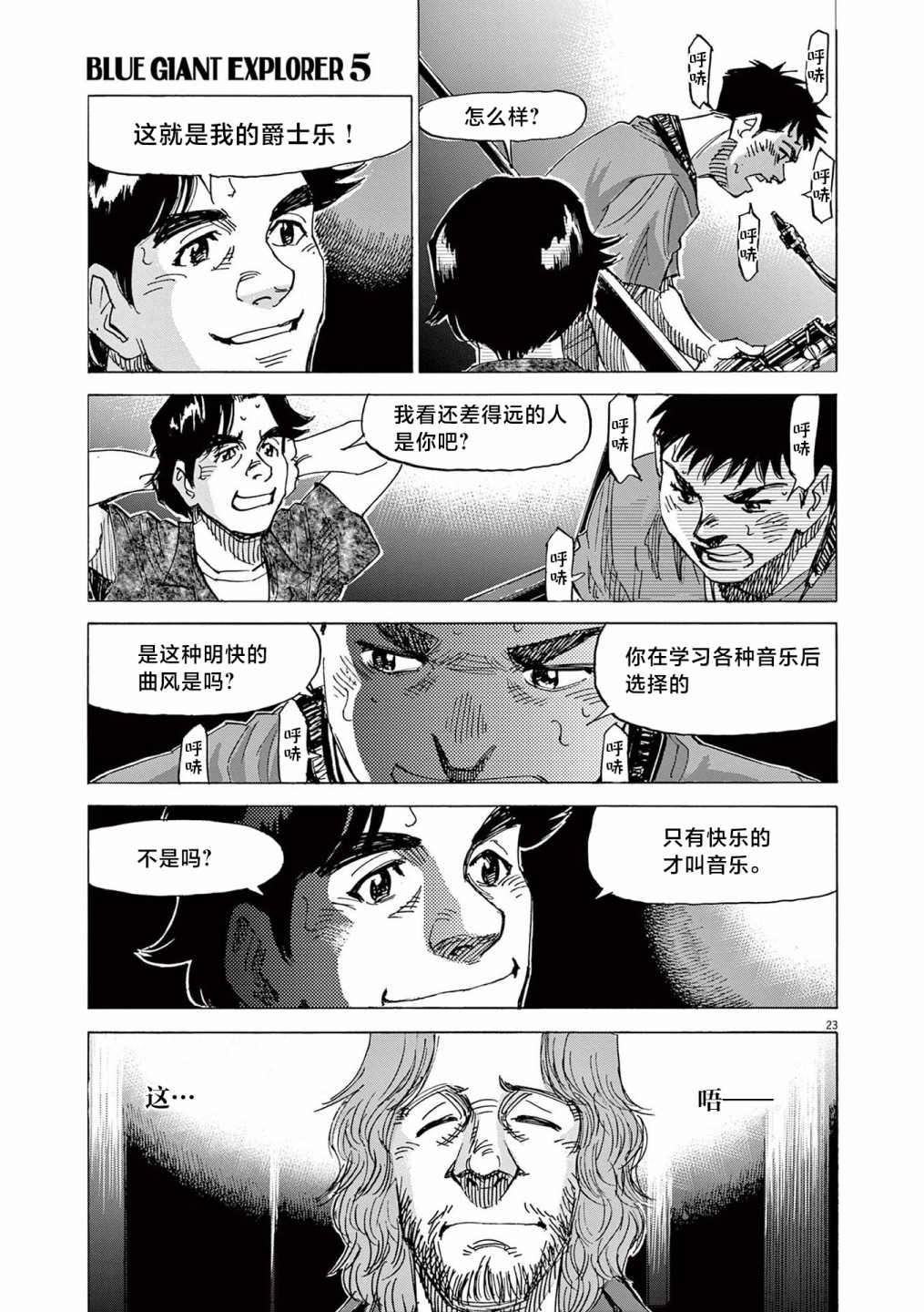 《BLUE GIANT EXPLORER》漫画最新章节第33话免费下拉式在线观看章节第【26】张图片