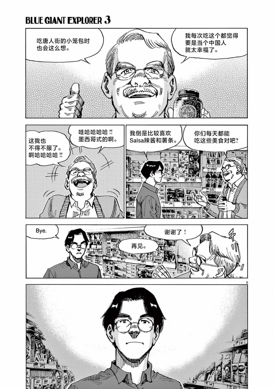 《BLUE GIANT EXPLORER》漫画最新章节第22话免费下拉式在线观看章节第【9】张图片