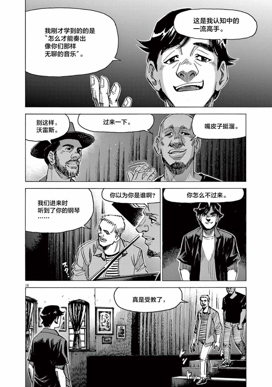 《BLUE GIANT EXPLORER》漫画最新章节第56话免费下拉式在线观看章节第【18】张图片