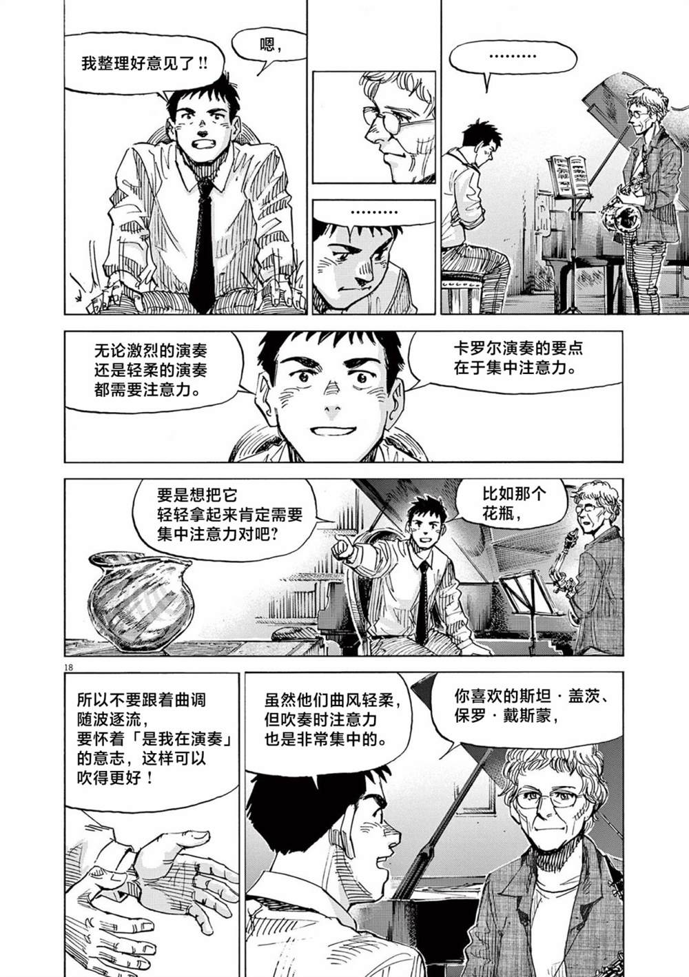 《BLUE GIANT EXPLORER》漫画最新章节第38话免费下拉式在线观看章节第【18】张图片