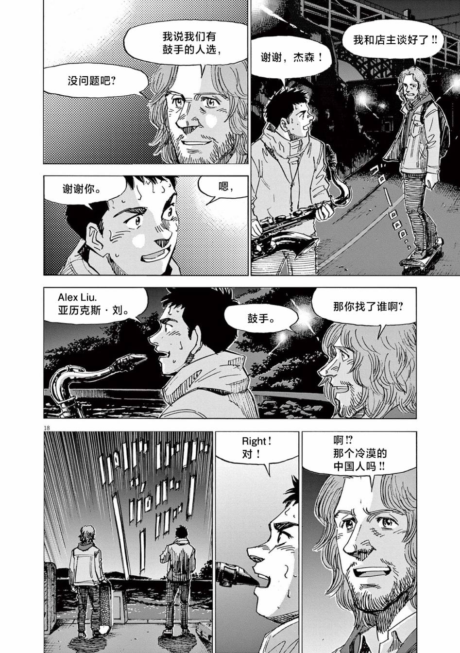 《BLUE GIANT EXPLORER》漫画最新章节第21话免费下拉式在线观看章节第【18】张图片