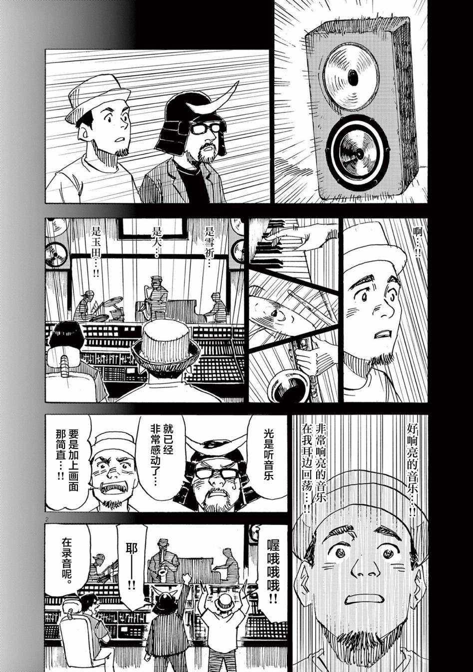 《BLUE GIANT EXPLORER》漫画最新章节第56话免费下拉式在线观看章节第【28】张图片