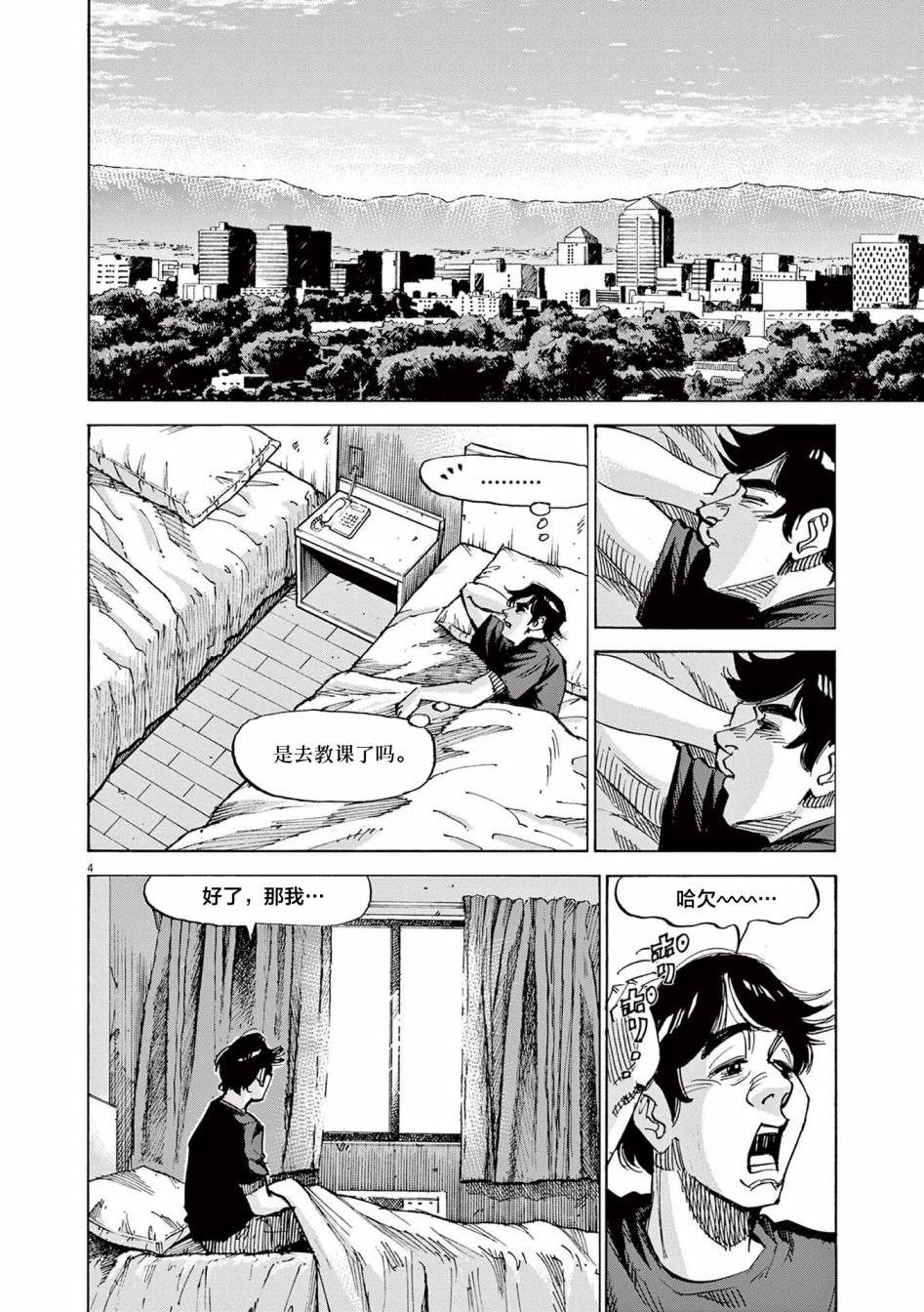 《BLUE GIANT EXPLORER》漫画最新章节第40话免费下拉式在线观看章节第【4】张图片