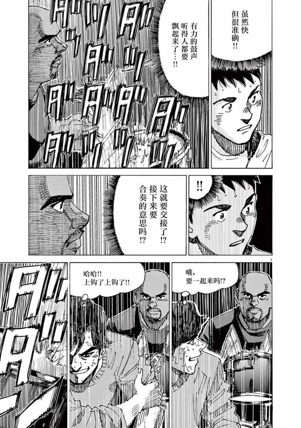 《BLUE GIANT EXPLORER》漫画最新章节第46话免费下拉式在线观看章节第【7】张图片