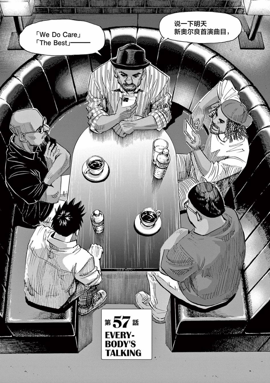 《BLUE GIANT EXPLORER》漫画最新章节第57话免费下拉式在线观看章节第【1】张图片