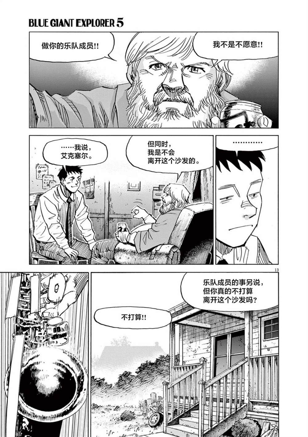 《BLUE GIANT EXPLORER》漫画最新章节第39话免费下拉式在线观看章节第【13】张图片