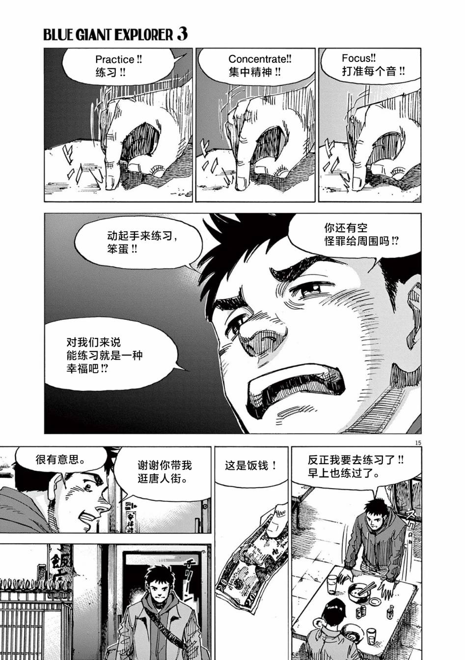 《BLUE GIANT EXPLORER》漫画最新章节第21话免费下拉式在线观看章节第【15】张图片