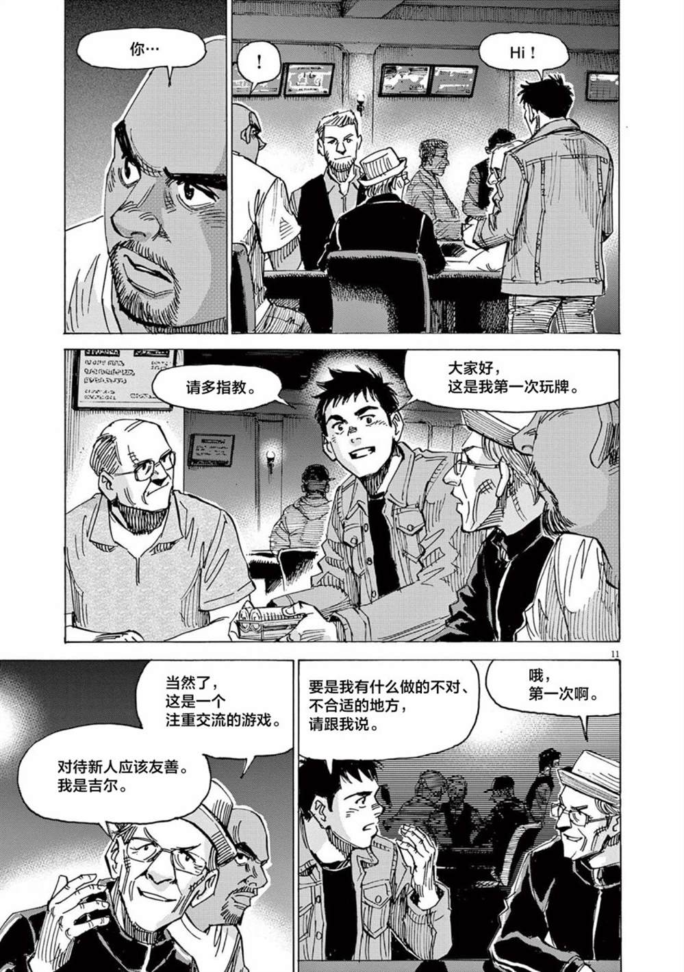 《BLUE GIANT EXPLORER》漫画最新章节第48话免费下拉式在线观看章节第【11】张图片