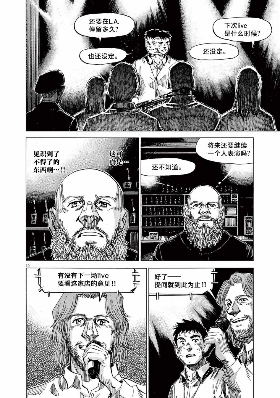 《BLUE GIANT EXPLORER》漫画最新章节第29话免费下拉式在线观看章节第【10】张图片