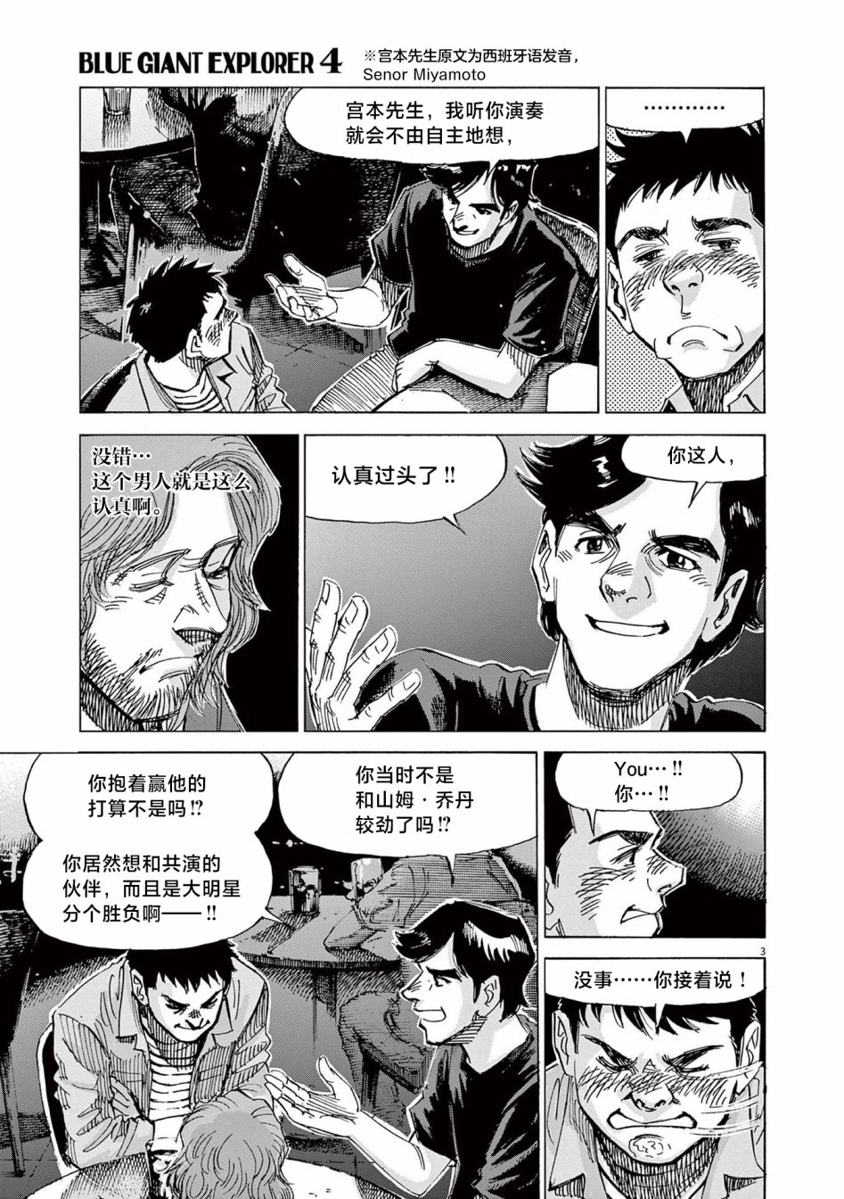 《BLUE GIANT EXPLORER》漫画最新章节第32话免费下拉式在线观看章节第【3】张图片