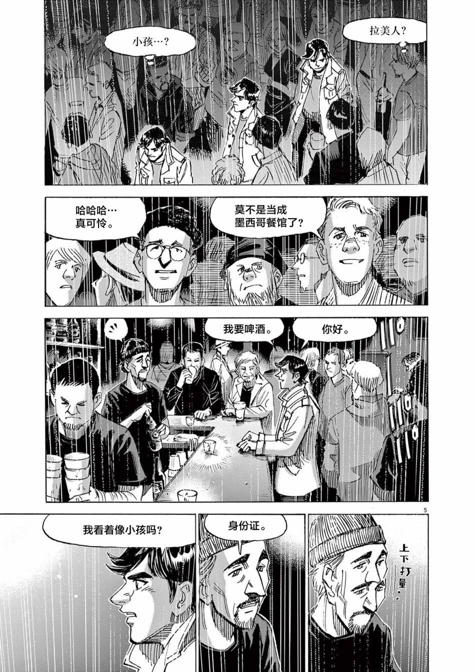 《BLUE GIANT EXPLORER》漫画最新章节第44话免费下拉式在线观看章节第【5】张图片