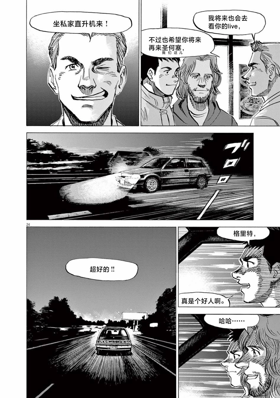 《BLUE GIANT EXPLORER》漫画最新章节第25话免费下拉式在线观看章节第【27】张图片