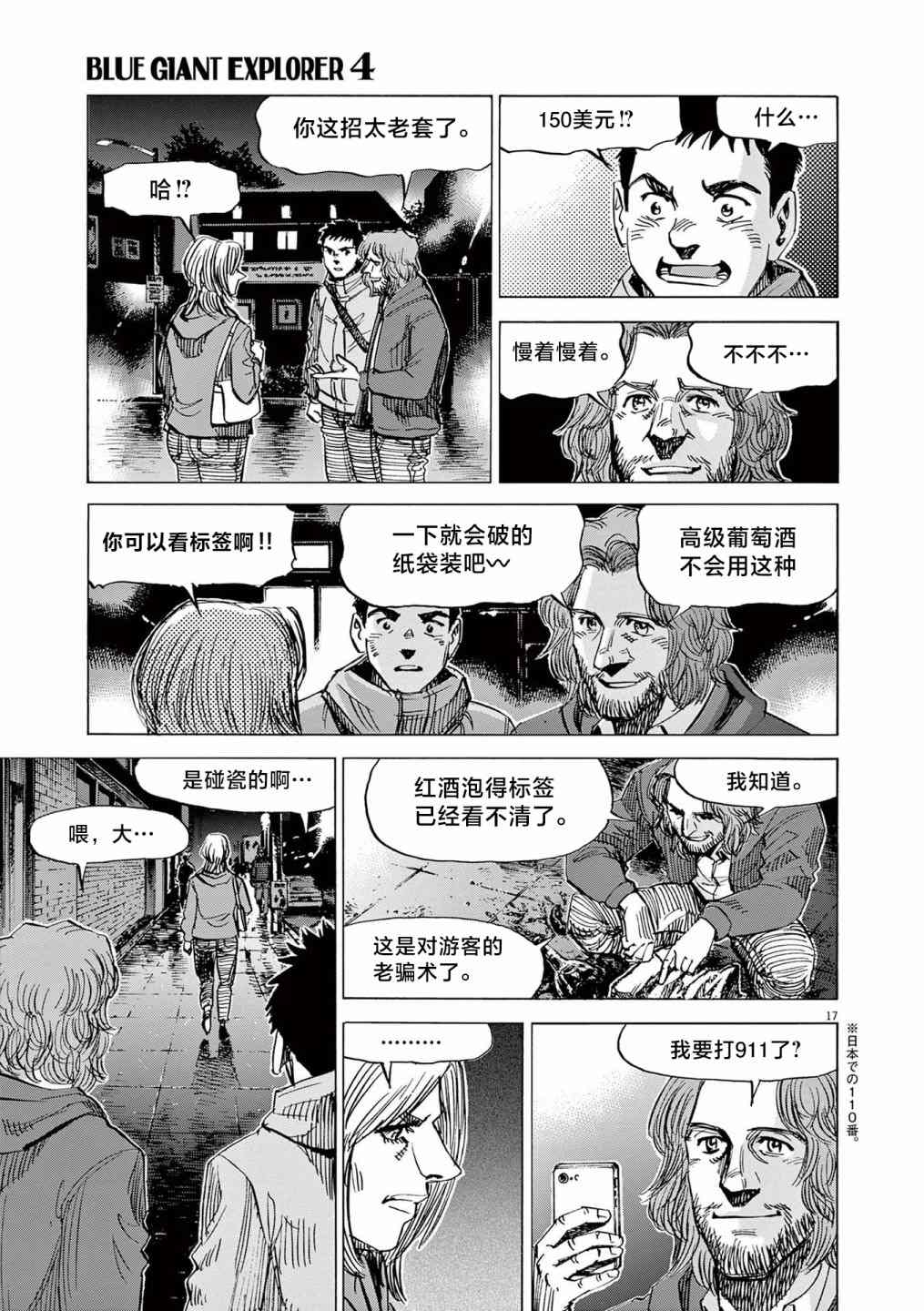 《BLUE GIANT EXPLORER》漫画最新章节第26话免费下拉式在线观看章节第【16】张图片