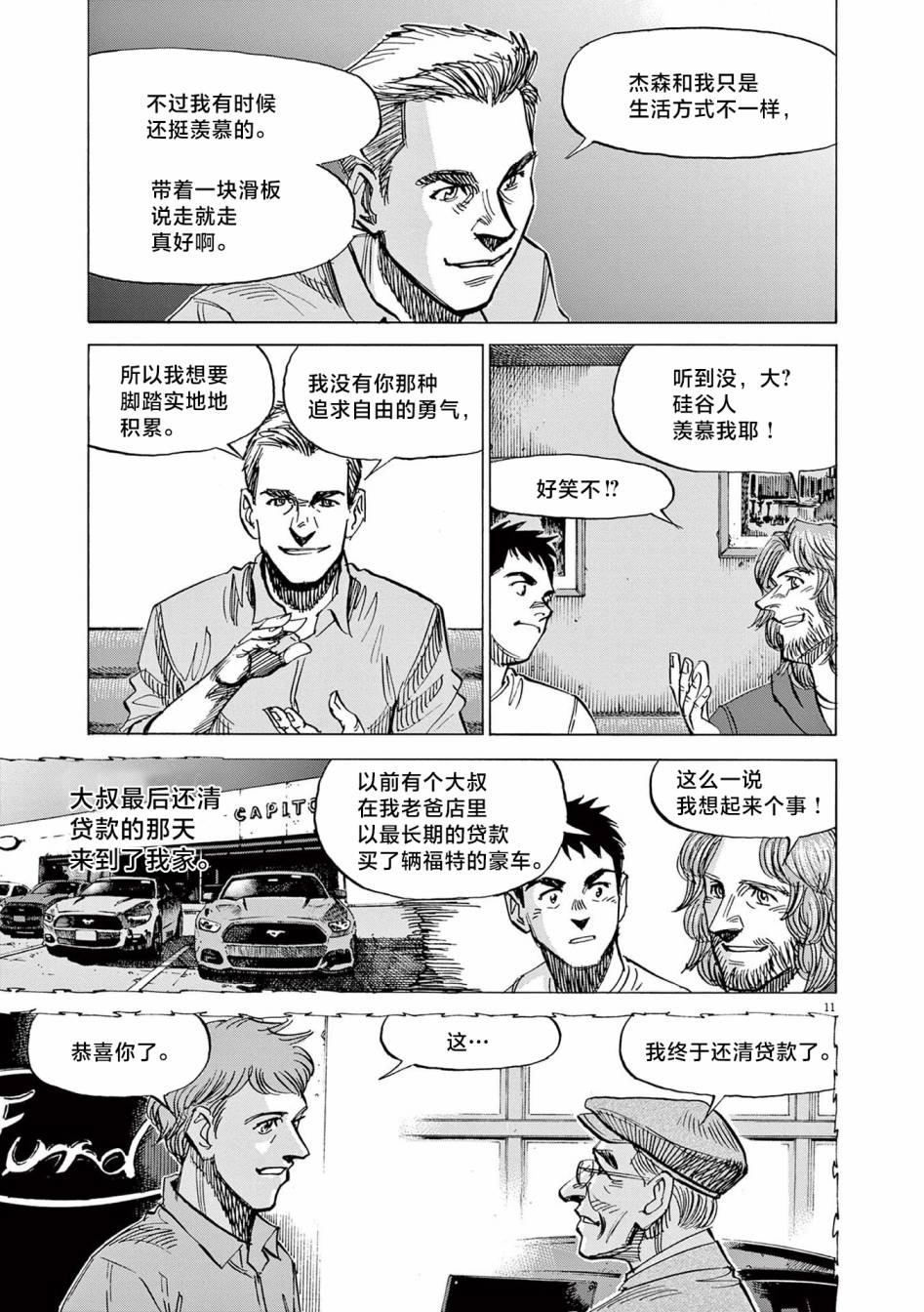 《BLUE GIANT EXPLORER》漫画最新章节第25话免费下拉式在线观看章节第【14】张图片