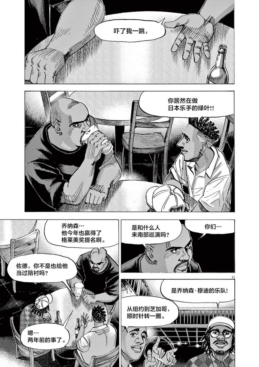 《BLUE GIANT EXPLORER》漫画最新章节第55话免费下拉式在线观看章节第【11】张图片