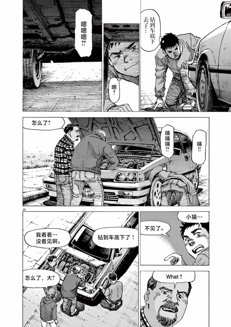 《BLUE GIANT EXPLORER》漫画最新章节第24话免费下拉式在线观看章节第【20】张图片