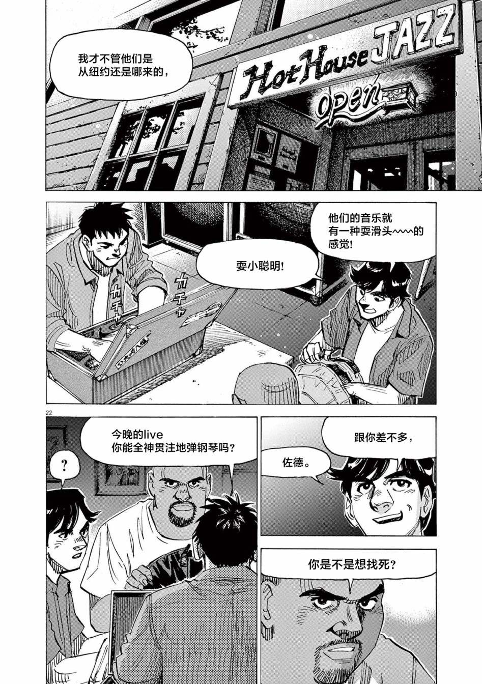 《BLUE GIANT EXPLORER》漫画最新章节第56话免费下拉式在线观看章节第【22】张图片