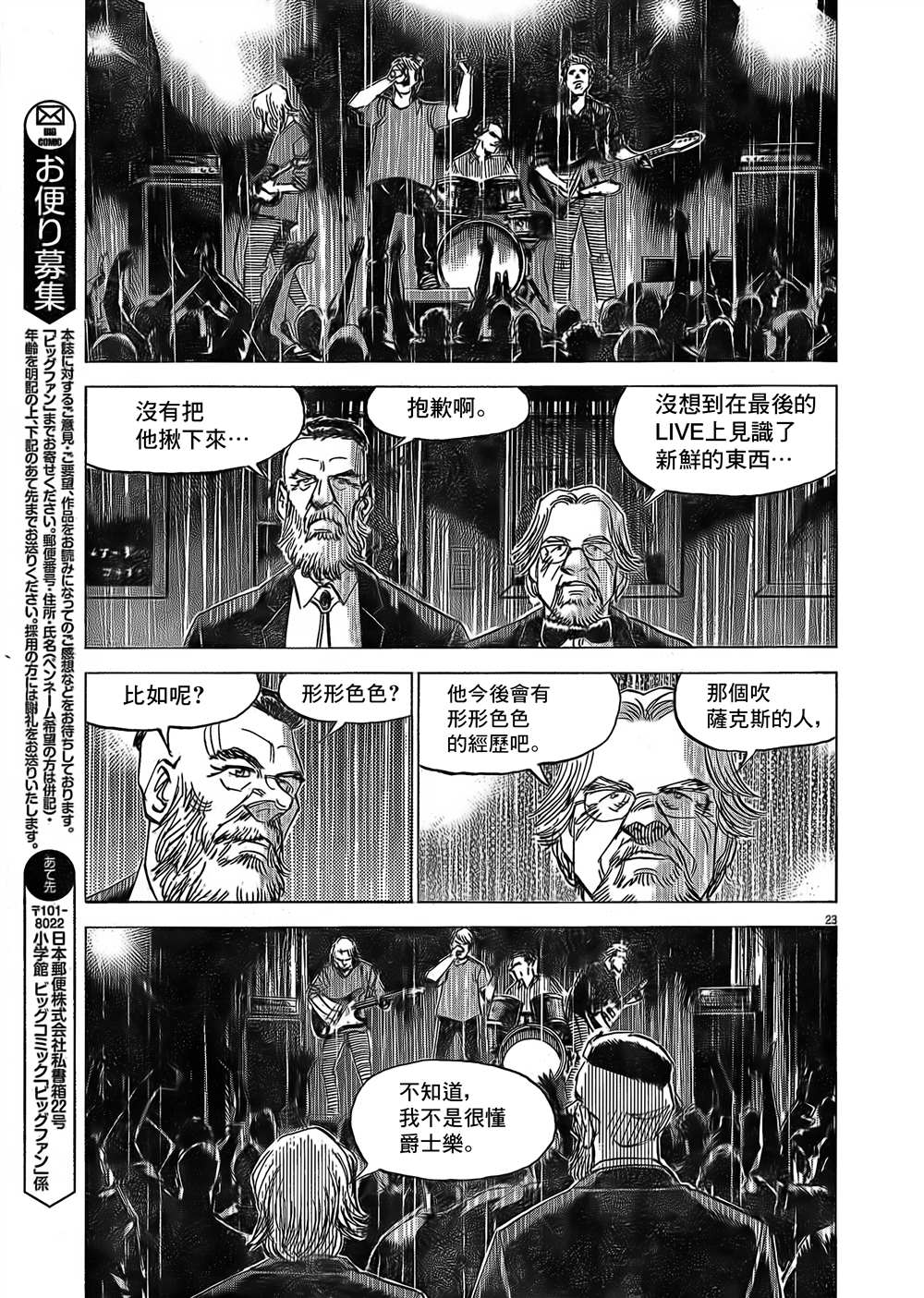 《BLUE GIANT EXPLORER》漫画最新章节第8话免费下拉式在线观看章节第【23】张图片