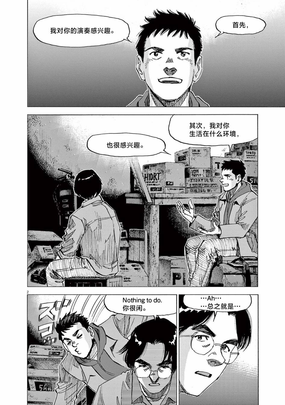 《BLUE GIANT EXPLORER》漫画最新章节第21话免费下拉式在线观看章节第【2】张图片