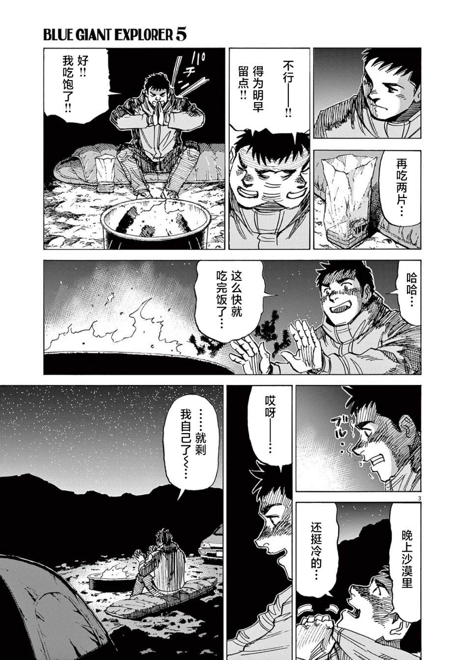 《BLUE GIANT EXPLORER》漫画最新章节第35话免费下拉式在线观看章节第【3】张图片