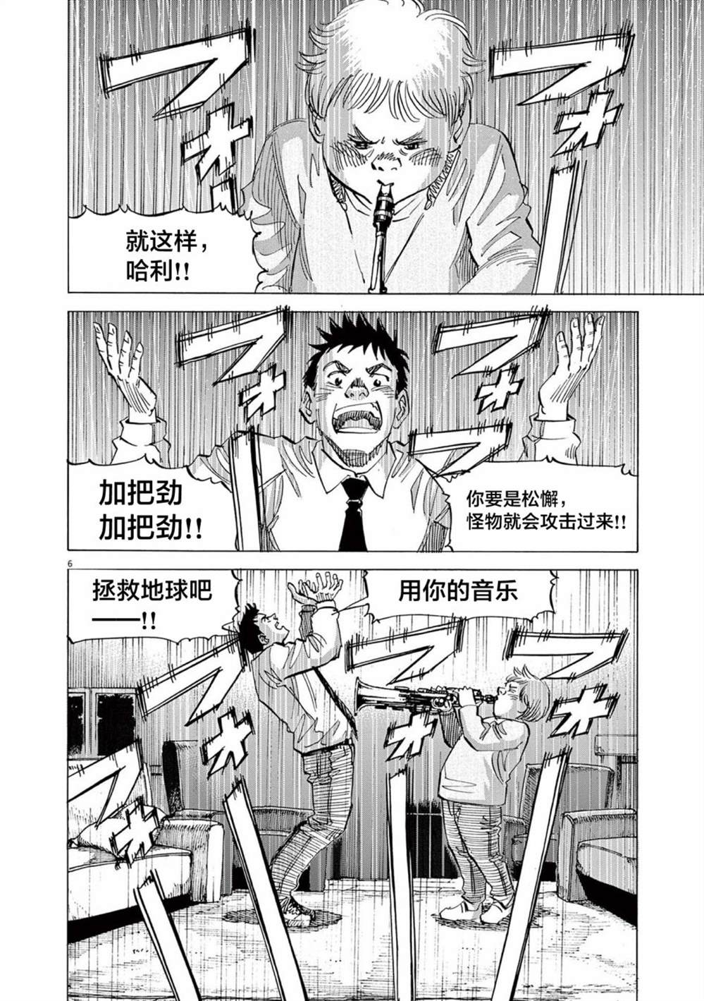 《BLUE GIANT EXPLORER》漫画最新章节第39话免费下拉式在线观看章节第【6】张图片