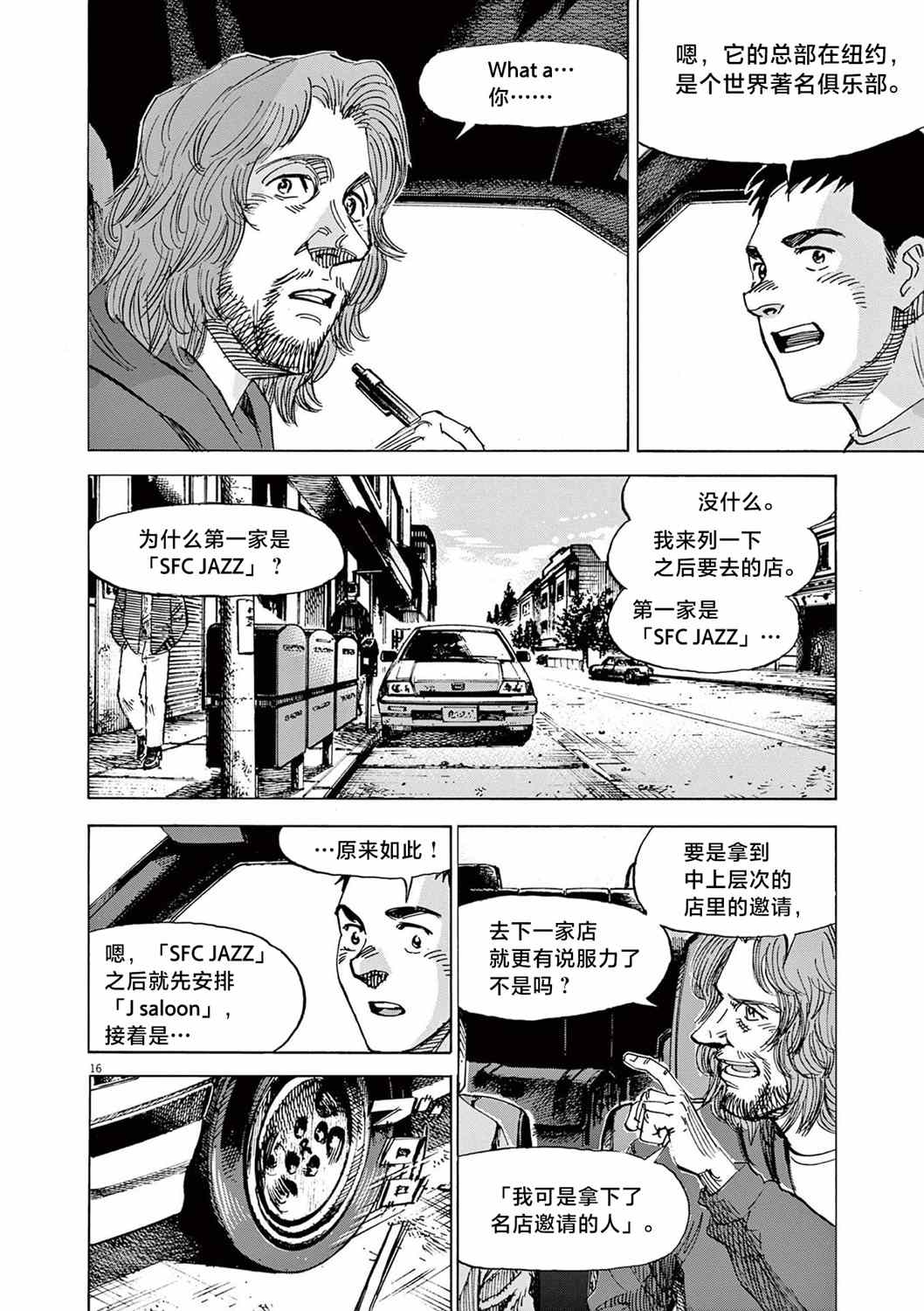 《BLUE GIANT EXPLORER》漫画最新章节第18话免费下拉式在线观看章节第【15】张图片