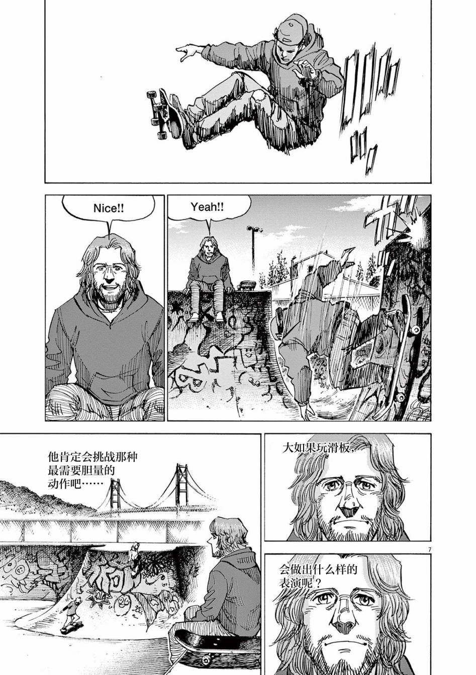 《BLUE GIANT EXPLORER》漫画最新章节第21话免费下拉式在线观看章节第【7】张图片