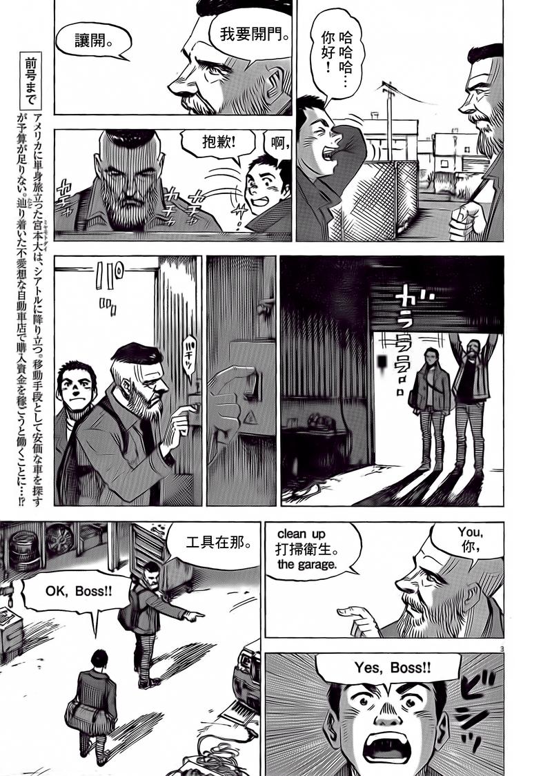 《BLUE GIANT EXPLORER》漫画最新章节第3话免费下拉式在线观看章节第【3】张图片